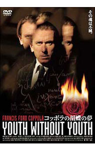 【中古】コッポラの胡蝶の夢 スペシャル・エディション/ フランシス・フォード・コッポラ【監督】