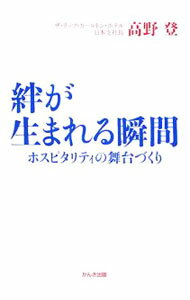 &nbsp;&nbsp;&nbsp; 絆が生まれる瞬間 単行本 の詳細 出版社: かんき出版 レーベル: 作者: 高野登 カナ: キズナガウマレルシュンカン / タカノノボル サイズ: 単行本 ISBN: 9784761265694 発売日: 2008/12/01 関連商品リンク : 高野登 かんき出版