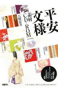 &nbsp;&nbsp;&nbsp; 平安文様素材CD−ROM 単行本 の詳細 出版社: マール社 レーベル: 作者: 八条忠基 カナ: ヘイアンモンヨウソザイシーディーロム / ハチジョウタダモト サイズ: 単行本 ISBN: 9784837307655 発売日: 2009/01/01 関連商品リンク : 八条忠基 マール社