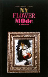 【中古】NY　FLOWER　MOde / 稲美理星