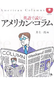 &nbsp;&nbsp;&nbsp; 【CD付】英語で読むアメリカン・コラム 単行本 の詳細 出版社: ジャパンタイムズ レーベル: 作者: 井上一馬 カナ: エイゴデヨムアメリカンコラム / イノウエカズマ サイズ: 単行本 ISBN: 9784789013321 発売日: 2008/12/05 関連商品リンク : 井上一馬 ジャパンタイムズ