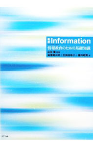 【中古】Information / 山田肇 (単行本)