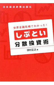 &nbsp;&nbsp;&nbsp; しぶとい分散投資術 単行本 の詳細 出版社: 日本経済新聞出版社 レーベル: 作者: 田村正之 カナ: シブトイブンサントウシジュツ / タムラマサユキ サイズ: 単行本 ISBN: 9784532353490 発売日: 2009/02/01 関連商品リンク : 田村正之 日本経済新聞出版社