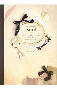 【中古】イズミル / 酒井景都 (単行本)