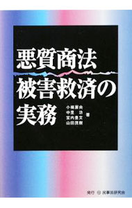 &nbsp;&nbsp;&nbsp; 悪質商法被害救済の実務 単行本 の詳細 出版社: 民事法研究会 レーベル: 作者: 小楠展央 カナ: アクシツショウホウヒガイキュウサイノジツム / オグスノブオ サイズ: 単行本 ISBN: 9784896285123 発売日: 2009/02/01 関連商品リンク : 小楠展央 民事法研究会