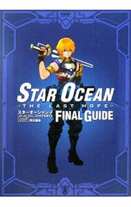 【中古】スターオーシャン4−the last hope−ファイナルガイド / ファミ通
