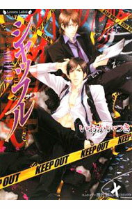 【中古】シャッフル　（リロードシリーズ4） / いおかいつき ボーイズラブ小説 (文庫)