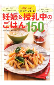 &nbsp;&nbsp;&nbsp; 妊娠＆授乳中のごはん150 単行本 の詳細 出版社: 日東書院本社 レーベル: 作者: 岡本正子 カナ: ニンシンアンドジュニュウチュウノゴハンヒャクゴジュウ / オカモトマサコ サイズ: 単行本 ISBN: 9784528019720 発売日: 2009/04/01 関連商品リンク : 岡本正子 日東書院本社