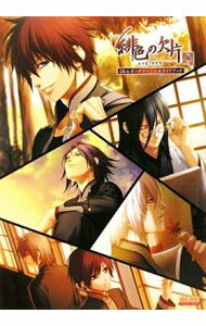 【中古】緋色の欠片　DS＆ポータブル　公式ガイド / エンターブレイン (単行本)