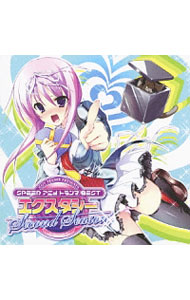 【中古】EXIT　TRANCE　PRESENTS　スピード・アニメトランス・ベスト・エクスタシー　Second　Season / オムニバス