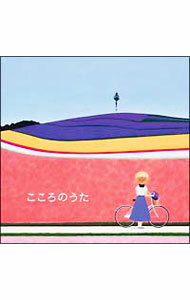 【中古】【2CD】こころのうた / オムニバス