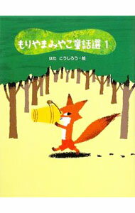 &nbsp;&nbsp;&nbsp; もりやまみやこ童話選 1 単行本 の詳細 出版社: ポプラ社 レーベル: 作者: 森山京 カナ: モリヤマミヤコドウワセン / モリヤマミヤコ サイズ: 単行本 ISBN: 9784591107867 発売日: 2009/03/01 関連商品リンク : 森山京 ポプラ社