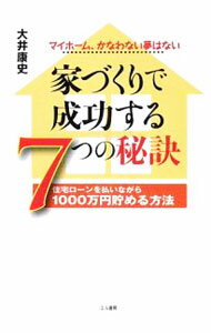 &nbsp;&nbsp;&nbsp; 家づくりで成功する7つの秘訣 単行本 の詳細 出版社: エル書房 レーベル: 作者: 大井康史 カナ: イエズクリデセイコウスルナナツノヒケツ / オオイヤスシ サイズ: 単行本 ISBN: 9784434128318 発売日: 2009/03/01 関連商品リンク : 大井康史 エル書房