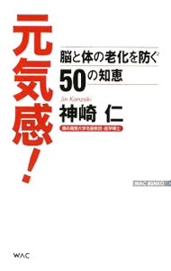 【中古】元気感！ / 神崎仁