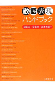 言語表現技術ハンドブック