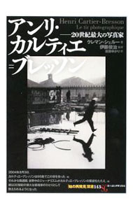 【中古】アンリ・カルティエ＝ブレッソン / Ch〓rouxCl〓ment