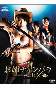 【中古】お姉チャンバラ　THE　MOVIE　vorteX　デラックス版 / 邦画