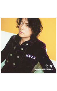 【中古】【CD＋DVD】化身　初回盤 / 福山雅治