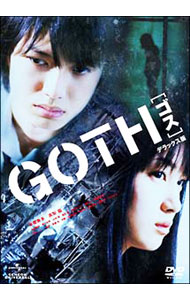 【中古】GOTH［ゴス］　デラックス版 / 高橋玄【監督】