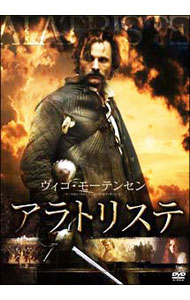 【中古】アラトリステ　スペシャル・エディション / アグスティン・ディアス・ヤネス【監督】