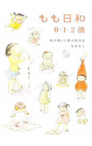 &nbsp;&nbsp;&nbsp; もも日和0・1・2歳 単行本 の詳細 出版社: メディアファクトリー レーベル: 作者: 松井文子 カナ: モモビヨリゼロイチニサイ / マツイフミコ サイズ: 単行本 ISBN: 9784840127677 発売日: 2009/04/01 関連商品リンク : 松井文子 メディアファクトリー