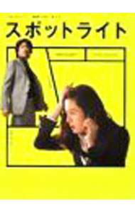 【中古】スポットライト /