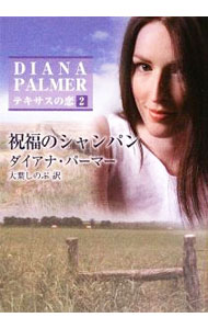 【中古】祝福のシャン