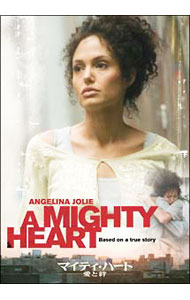 【中古】【全品10倍！3/25限定】マイティ・ハート／愛と絆　スペシャル・コレクターズ・エディション / マイケル・ウィンターボトム【監督】