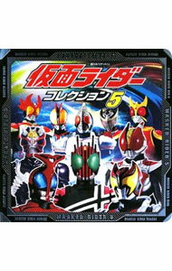 【中古】仮面ライダーコレクション 5/ ポプラ社