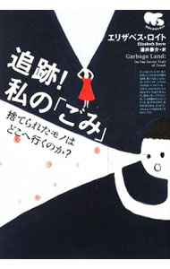 Architecture - 【中古】追跡！私の「ごみ」 / RoyteElizabeth