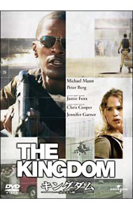 【中古】【全品10倍！4/1限定】キングダム／見えざる敵 / ピーター・バーグ【監督】