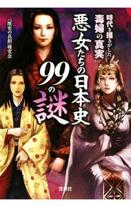 &nbsp;&nbsp;&nbsp; 悪女たちの日本史99の謎 文庫 の詳細 出版社: 宝島社 レーベル: 宝島SUGOI文庫 作者: 「歴史の真相」研究会 カナ: アクジョタチノニホンシキュウジュウキュウノナゾ / レキシノシンソウケンキュウカイ サイズ: 文庫 ISBN: 9784796669177 発売日: 2009/06/03 関連商品リンク : 「歴史の真相」研究会 宝島社 宝島SUGOI文庫