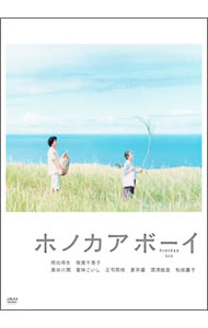 【中古】ホノカアボーイ/ 真田敦【監督】