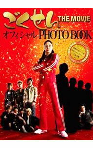 【中古】ごくせん　THE　MOVIE　オフィシャルPHOTOBOOK / 森本梢子