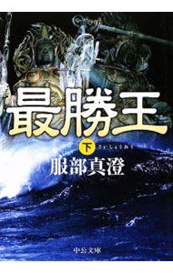 &nbsp;&nbsp;&nbsp; 最勝王 下 文庫 の詳細 出版社: 中央公論新社 レーベル: 中公文庫 作者: 服部真澄 カナ: サイショウオウ / ハットリマスミ サイズ: 文庫 ISBN: 9784122051768 発売日: 2009/07/21 関連商品リンク : 服部真澄 中央公論新社 中公文庫