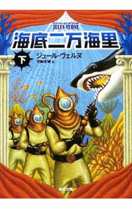 &nbsp;&nbsp;&nbsp; 海底二万海里 下 文庫 の詳細 出版社: 角川書店 レーベル: 角川文庫 作者: ジュール・ヴェルヌ カナ: カイテイニマンカイリ / ジュールヴェルヌ サイズ: 文庫 ISBN: 9784042022114 発売日: 2009/06/01 関連商品リンク : ジュール・ヴェルヌ 角川書店 角川文庫