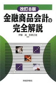 &nbsp;&nbsp;&nbsp; 金融商品会計の完全解説 単行本 の詳細 出版社: 財経詳報社 レーベル: 作者: 伊藤真 カナ: キンユウショウヒンカイケイノカンゼンカイセツ / イトウマコト サイズ: 単行本 ISBN: 9784881775073 発売日: 2009/07/01 関連商品リンク : 伊藤真 財経詳報社