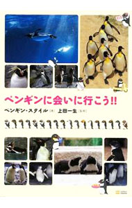 Zoology - 【中古】ペンギンに会いに行こう！！ / ヴァイスヴァーサ