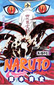 [중고] NARUTO 47 / 키시모토 사이사