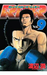 Fantasy C - 【中古】RRR 9/ 渡辺潤