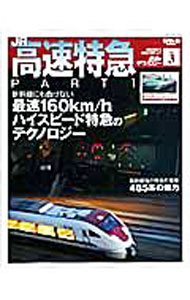 【中古】鉄道のテクノロジー Vol．3/ (単行本)