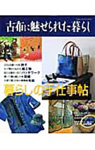 楽天市場】古布に魅せられた暮らしの通販