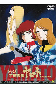 【中古】劇場版　さらば宇宙戦艦ヤマト　愛の戦士たち / 舛田利雄／松本零士【監督】