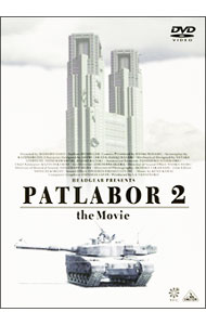 【中古】機動警察パトレイバー2　the　Movie　EMOTION　The　Best / 押井守【監督】