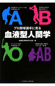 &nbsp;&nbsp;&nbsp; プロ野球選手に見る血液型人間学 単行本 の詳細 出版社: ベースボール・マガジン社 レーベル: 作者: 血液型と野球を考える会 カナ: プロヤキュウセンシュニミルケツエキガタニンゲンガク / ケツエキガタトヤキュウオカンガエルカイ サイズ: 単行本 ISBN: 9784583101941 発売日: 2009/08/01 関連商品リンク : 血液型と野球を考える会 ベースボール・マガジン社