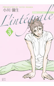 【中古】きみはペット　L’integrale 3/ 小川彌生