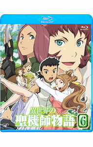 【中古】【Blu−ray】異世界の聖機師物語 6 / 吉川浩司【監督】