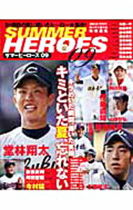 Baseball - 【中古】サマーヒーローズ　09 / 日刊スポーツ出版社 (単行本)