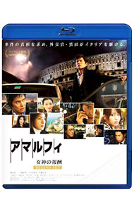 【中古】【Blu−ray】アマルフィ 女神の報酬 ビギンズ・セット / 西谷弘【監督】