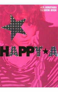【中古】HAPPY★A−AYA　HIRAYAMA　FASHION　BOOK− / 平山あや (単行本)